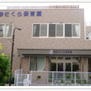 江東区南砂さくら保育園