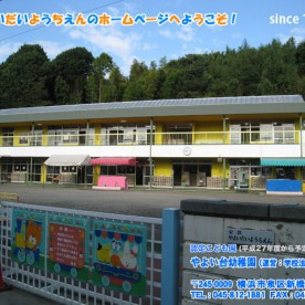 ぬくもりの森しんばし　やよい台こども園やよい台幼稚園