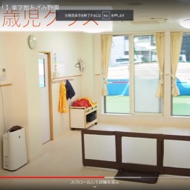 天才キッズクラブ楽学館あざみ野園