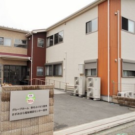 保育園幸せふくろうさがみはら