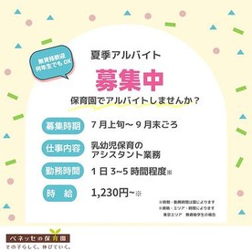 ベネッセ登戸保育園