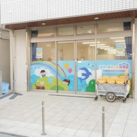 ブリーズキッズ保育園本鵠沼園