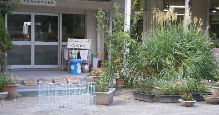 興文幼稚園