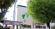 はだしっこ保育園