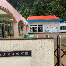 上之保保育園