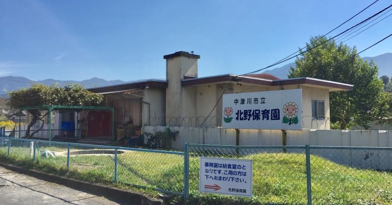 北野保育園