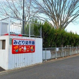 みどり幼児園