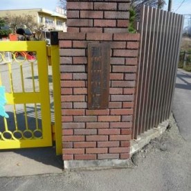 那加幼稚園