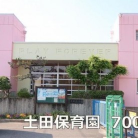 土田保育園の写真2