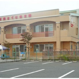 可児さくら保育園