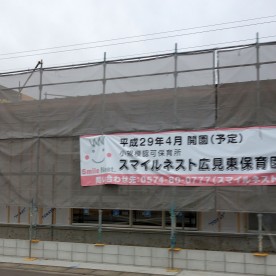 スマイルネスト広見東保育園の写真2