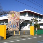 南平野幼児園
