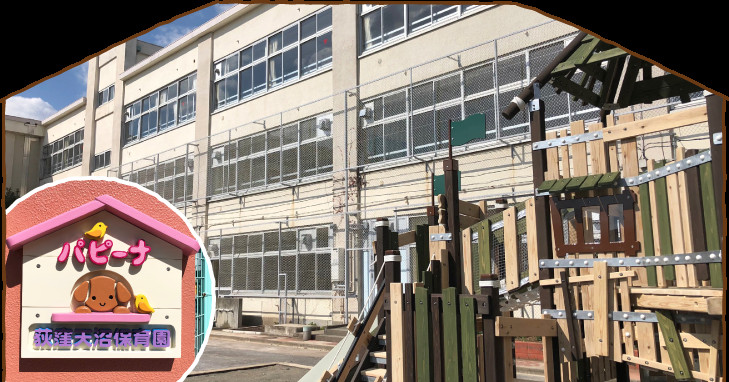 パピーナ荻窪天沼保育園