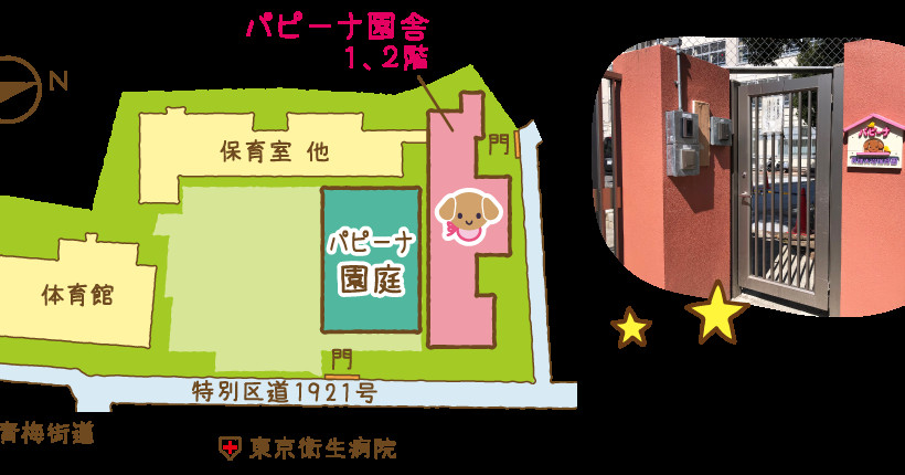 パピーナ荻窪天沼保育園