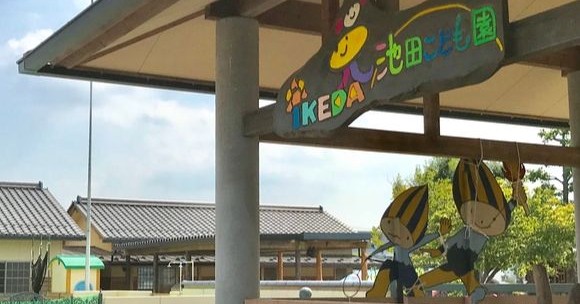 池田こども園