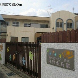 日野保育園