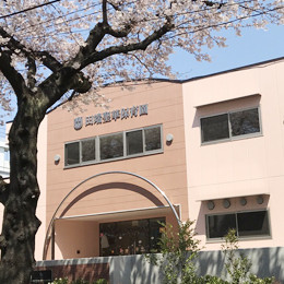 田端聖華保育園