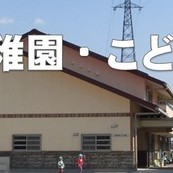垂井町立垂井こども園（幼稚園部）