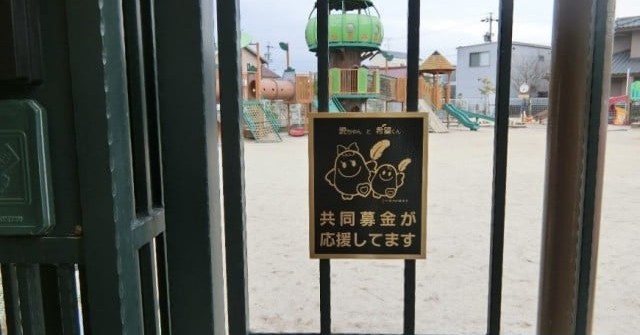 認定こども園ひろみ保育園すくすく