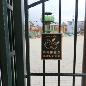 認定こども園ひろみ保育園すくすくの写真2