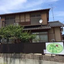 まめっこ保育園