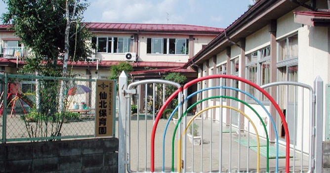 仙北保育園