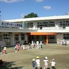 キンダーホーム