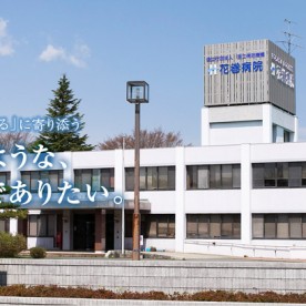 （独）国立病院機構花巻病院　みつば保育園
