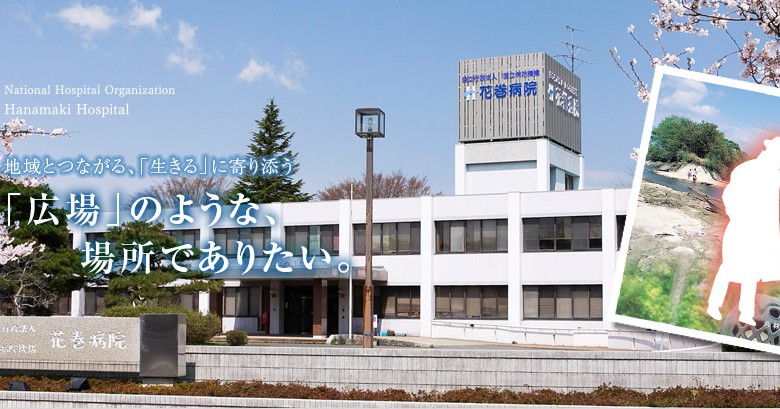 （独）国立病院機構花巻病院　みつば保育園