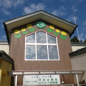 学校法人野田学園甲東こども園