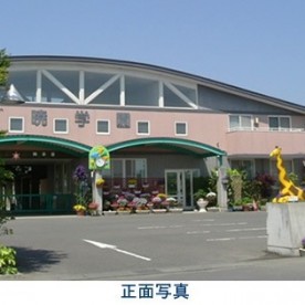 暁学園の写真1