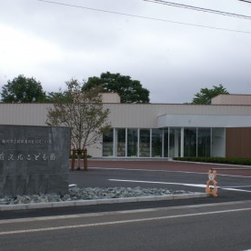 奥州市立幼保連携型認定こども園前沢北こども園