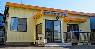 ぽかぽか保育園