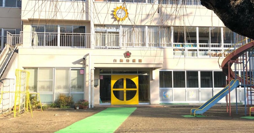 白梅幼稚園