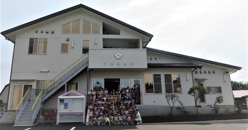 下田保育園
