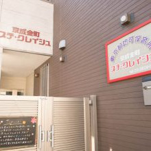 京成金町プチ・クレイシュ