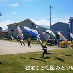 認定こども園みどり幼稚園の写真1