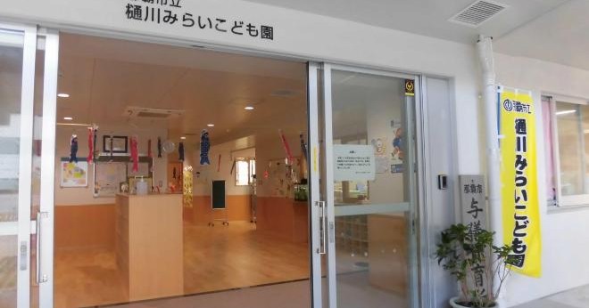 那覇市立那覇こども園