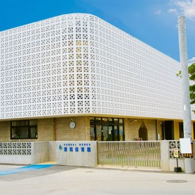 愛和保育園