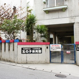 玉の子夜間保育園