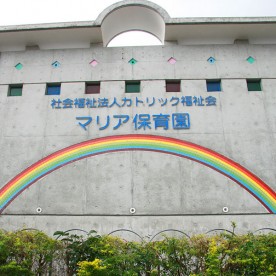 マリア保育園