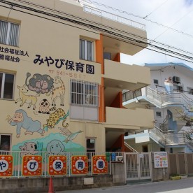 みやび認定こども園（保育所型）
