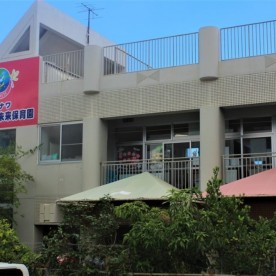 オキナワグローバル未来保育園