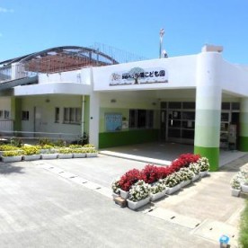 那覇市立与儀こども園