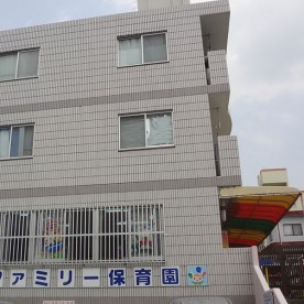 ファミリー保育園ナハ