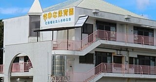 きゆな保育園