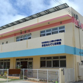 赤道あおぞら保育園