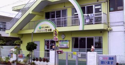 仲原保育園（分園）