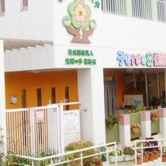 ゆめの森保育園