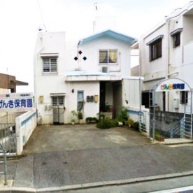 げんき保育園